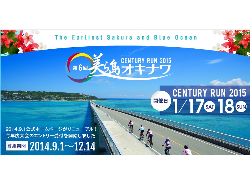 ≪イベント告知≫　美ら島オキナワCenturyRun2015